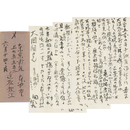 近松秋江書簡　
