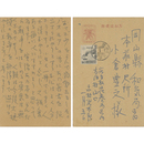 高村光太郎葉書　