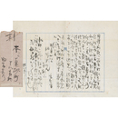 内藤鳴雪書簡　