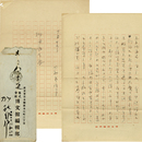 加能作次郎書簡　