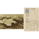 高村光太郎絵葉書　