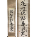 木下尚江詩幅　