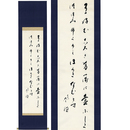 窪田空穂歌幅　