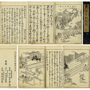 天満宮利生記　