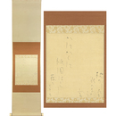 吉井勇歌幅　