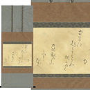 吉井勇歌幅　
