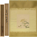 木村荘八画幅　
