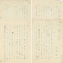 杉浦明平草稿　
