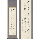 窪田空穂歌幅　