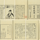 先哲像伝 初編　