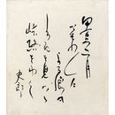 国枝史郎色紙　
