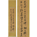 結城哀草果歌幅　