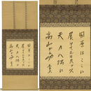 結城哀草果歌幅　