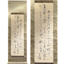 大和田建樹書幅　