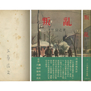 叛乱　