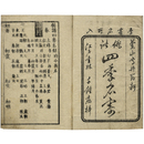 俳諧四季名寄　