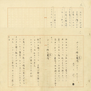 菱山修三詩稿　