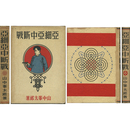 亜細亜中断戦　