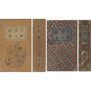 文学論　縮刷版　