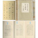太虚集　アララギ叢書