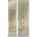井上淑蔭書幅　