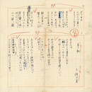 土橋治重詩稿　