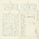 永田耕衣草稿　