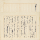 龍胆寺雄草稿　