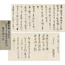 福地源一郎書簡　