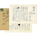 畦地梅太郎書簡　