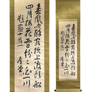 清浦奎吾書幅　