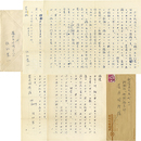 佐江衆一書簡　
