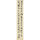 吉野秀雄短冊　
