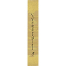 小山内薫短冊　
