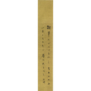 土屋文明短冊　土屋文明短冊