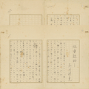 石川利光草稿　