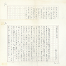 藤富保男草稿　