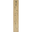 久保田万太郎短冊　