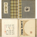 月と狂言師　