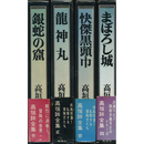 高垣眸全集 揃　
