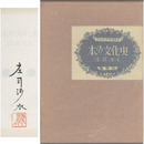 本の文化史　