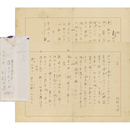 松野自得歌稿　
