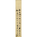 土屋文明短冊　