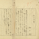 榊山潤草稿　