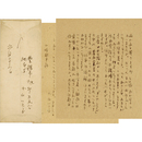 小山いと子書簡　