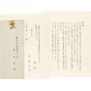 浜田知明書簡　