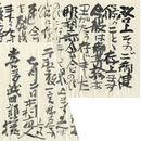 中村直人書簡　