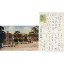 斎藤茂吉絵葉書　