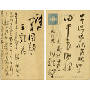 川端龍子葉書　