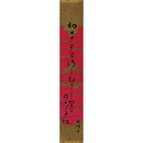 水原秋桜子短冊　